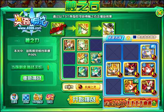 奥奇传说触之石2