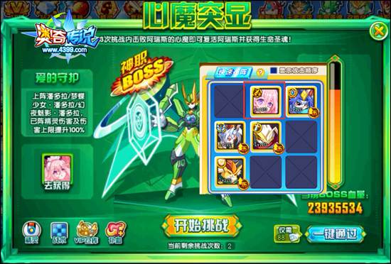 奥奇传说BOSS关卡