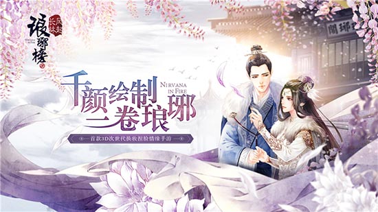 琅琊榜:风起长林