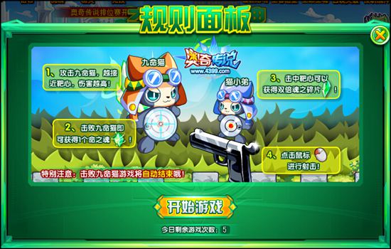 奥奇传说收集命之魂
