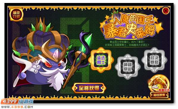 赛尔号入魔的国王 暴君史莱姆