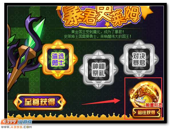 赛尔号入魔的国王 暴君史莱姆