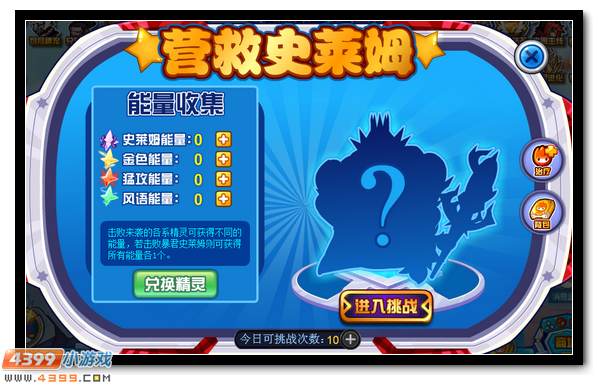 赛尔号入魔的国王 暴君史莱姆