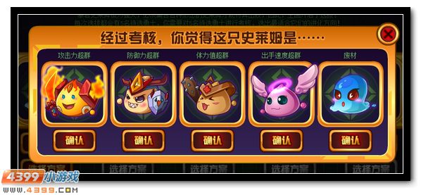 赛尔号入魔的国王 暴君史莱姆