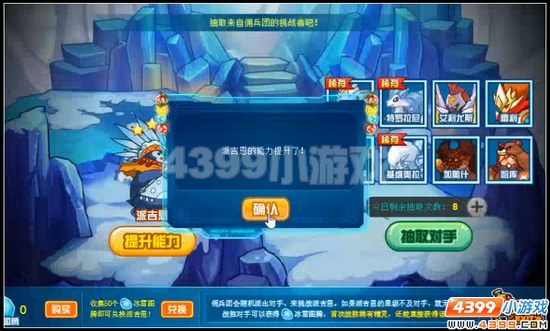 赛尔号寒冰勇士大招募 企鹅一族派吉恩