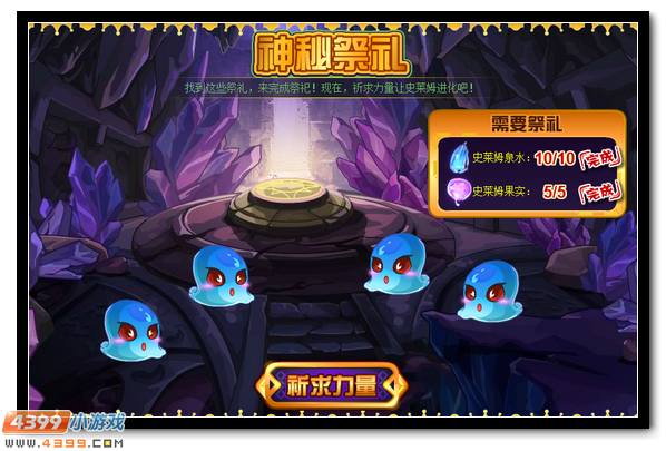 赛尔号入魔的国王 暴君史莱姆