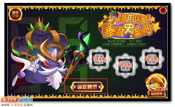 赛尔号入魔的国王 暴君史莱姆
