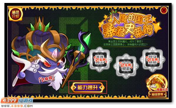 赛尔号入魔的国王 暴君史莱姆