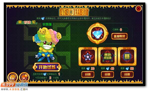 赛尔号入魔的国王 暴君史莱姆