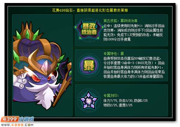 赛尔号入魔的国王 暴君史莱姆