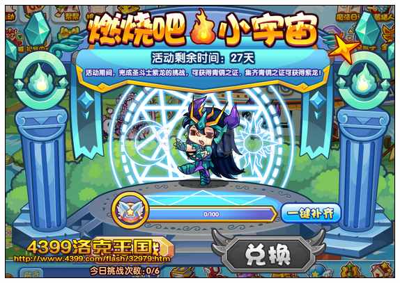 洛克王国燃烧吧小宇宙