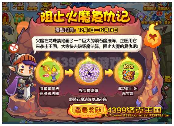 洛克王国阻止火魔复仇记