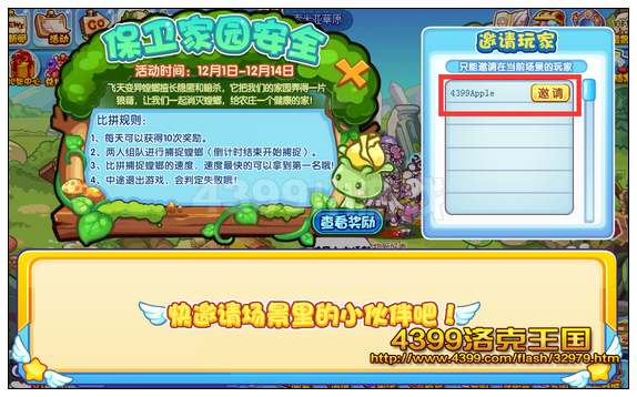 洛克王国保卫家园安全