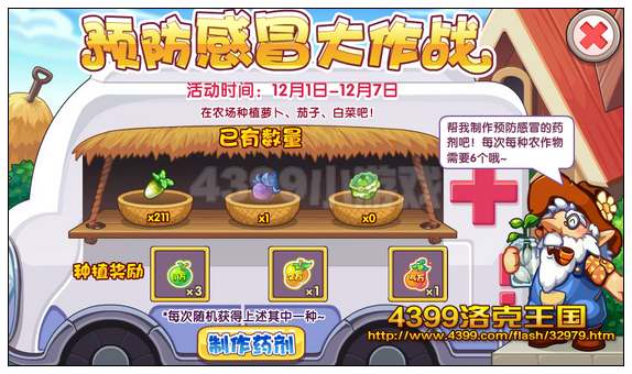 洛克王国预防感冒大作战