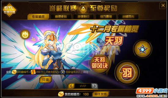 赛尔号天羽 十二月巅峰神宠