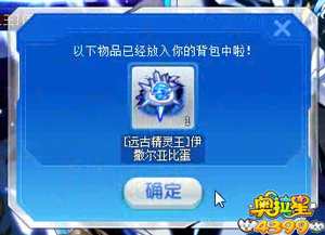 奥拉星远古精灵王伊撒尔亚比蛋