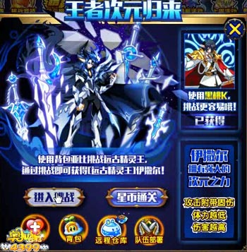 奥拉星远古精灵王伊撒尔
