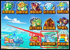 奥奇传说水晶奇缘洛世琦 洛世琦皮肤华丽登场