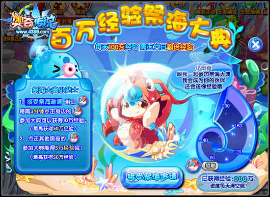 奥奇传说祭海大典 萌宠龙虾宝宝全民送
