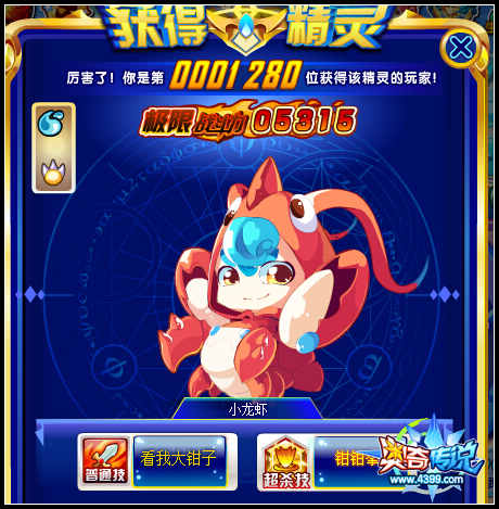 奥奇传说祭海大典 萌宠龙虾宝宝全民送