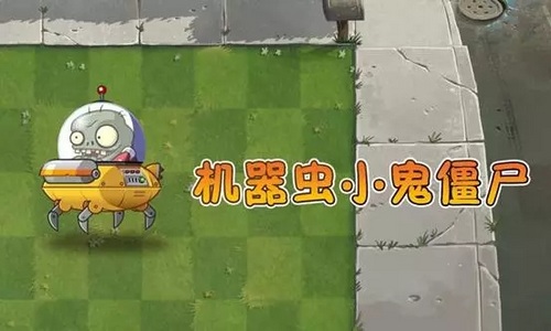 植物大战僵尸2
