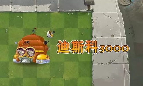 植物大战僵尸2