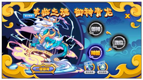 热血精灵派东临之魂 御神青龙