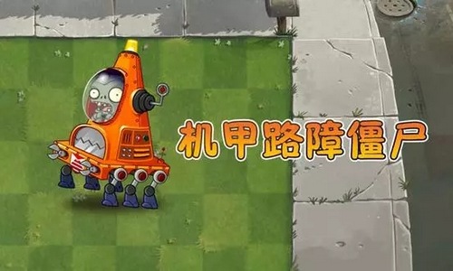 植物大战僵尸2