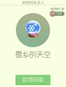 球球大作战雪乡的天空