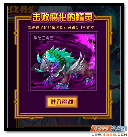 赛尔号拯救永恒之树 赢取百万泰坦