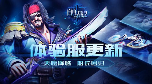 自由之战2