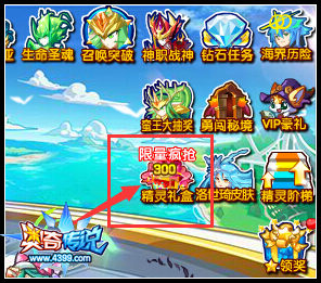 奥奇传说300钻精灵礼盒抢购 年底大狂欢