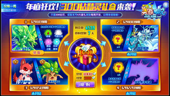 奥奇传说300钻精灵礼盒抢购 年底大狂欢