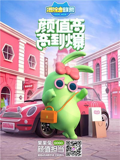 消除者联盟超萌宠物
