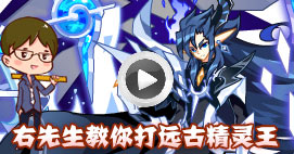 奥拉星右先生教你打远古精灵王伊撒尔