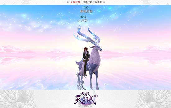 妖灵变异了?《九州天空城3D》妖灵终于可骑乘互动啦