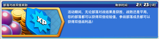 部落冲突部落战双倍奖励!200宝石等你来领取