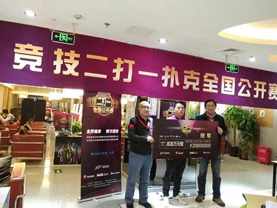 竞技二打一全国公开赛