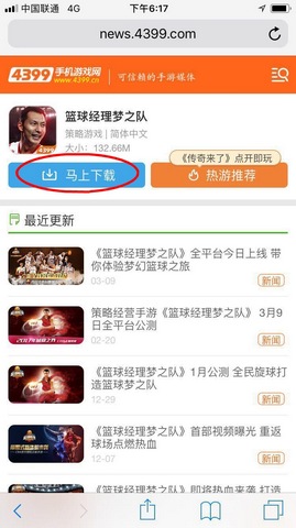 篮球经理梦之队果盘