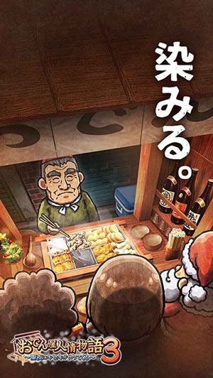关东煮店人情故事3：圣夜降临的奇迹