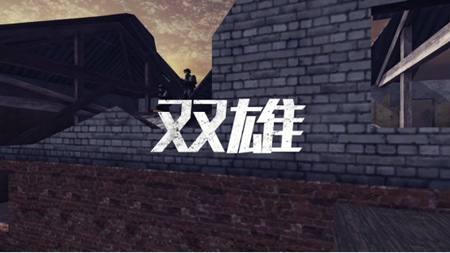 社交将《光荣使命》优势放大