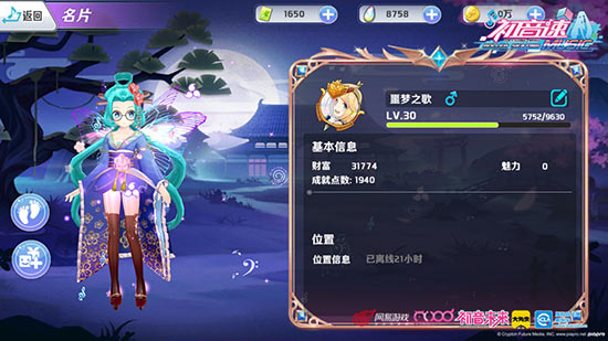 初音速性感与知性合一的造型