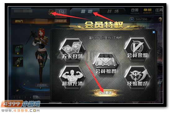 生死狙击冒险会员是什么 怎么得