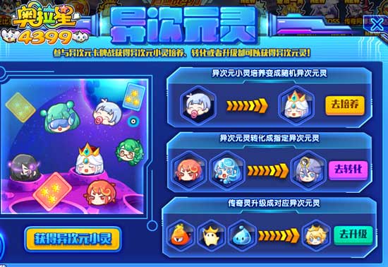 奥拉星异次元小灵怎么用 异次元小灵有啥用