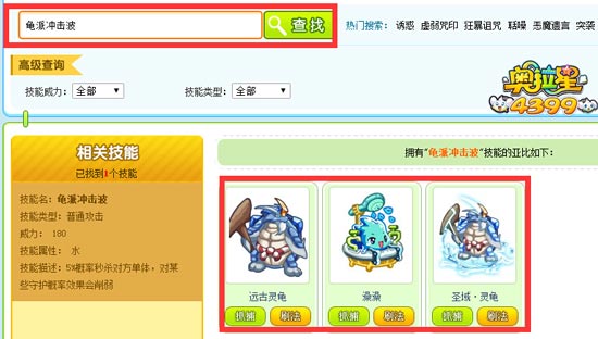 奥拉星会龟派冲击波的亚比 龟派冲击波有哪些亚比会