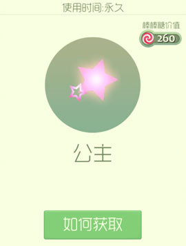 球球大作战公主