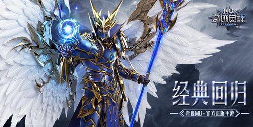 奇迹MU：觉醒