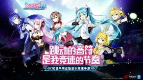 《初音速》12月公测即将开启 全新V家族海报首曝