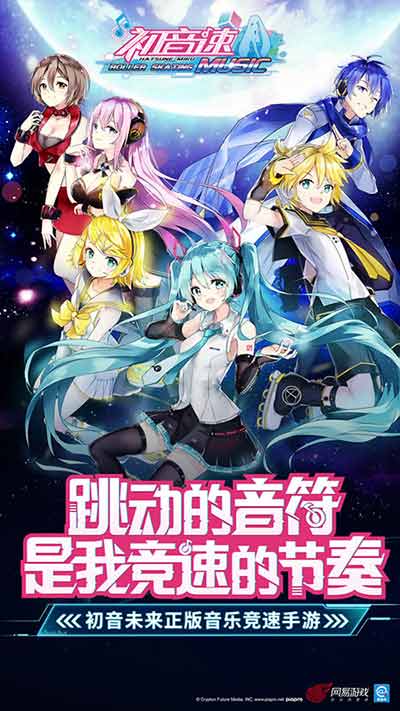 初音速V家全明星参上