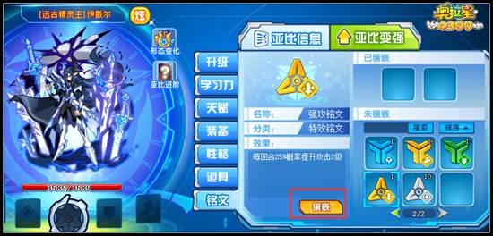奥拉星铭文怎么用